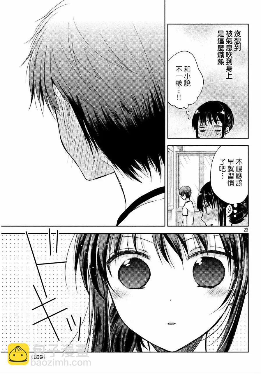 《YL的青酱不能学习》第01回 第23页