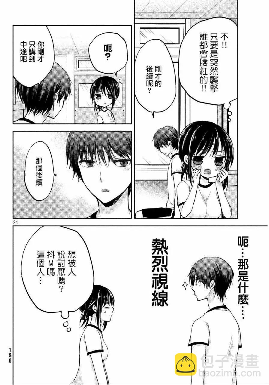 《YL的青酱不能学习》第01回 第24页
