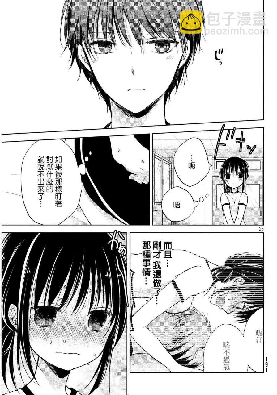 《YL的青酱不能学习》第01回 第25页