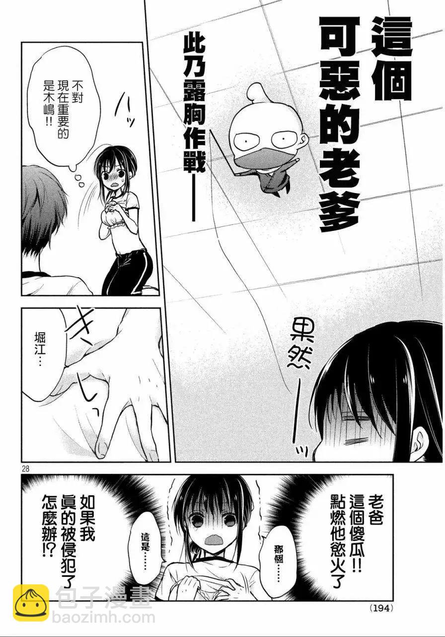 《YL的青酱不能学习》第01回 第28页