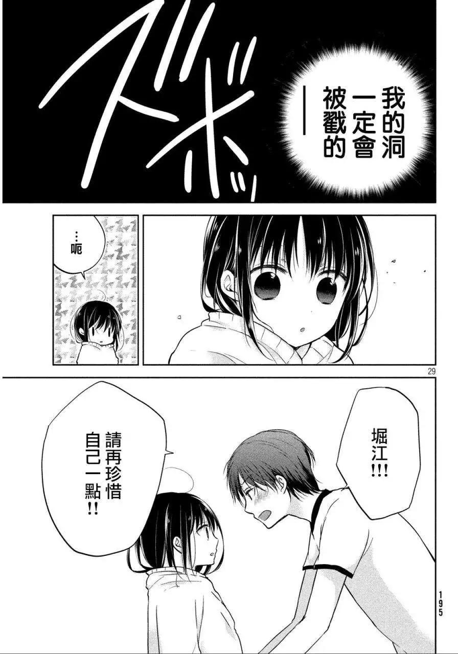 《YL的青酱不能学习》第01回 第29页