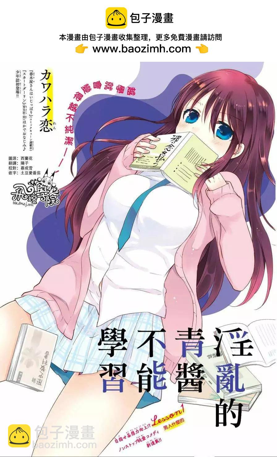《YL的青酱不能学习》第01回 第2页