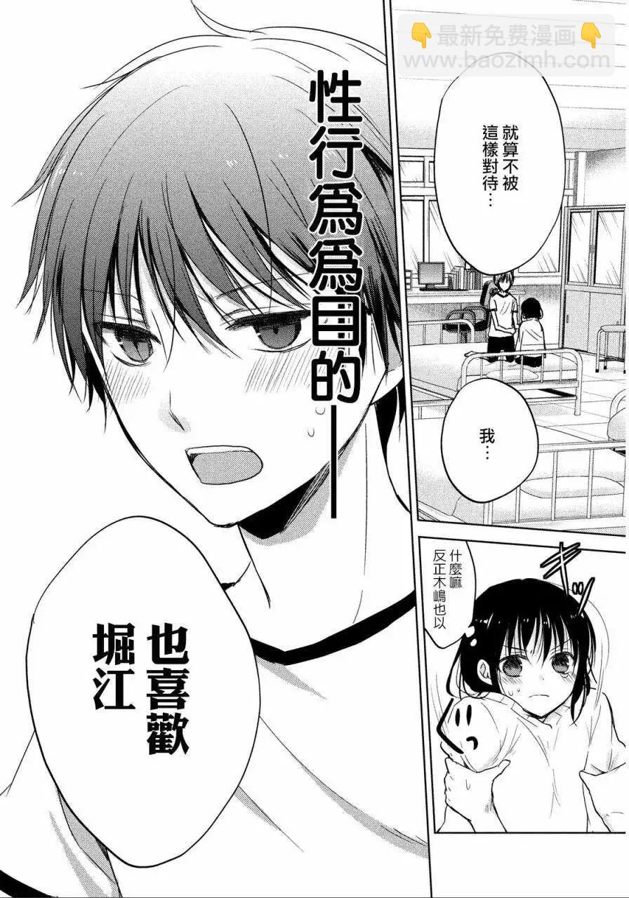 《YL的青酱不能学习》第01回 第30页