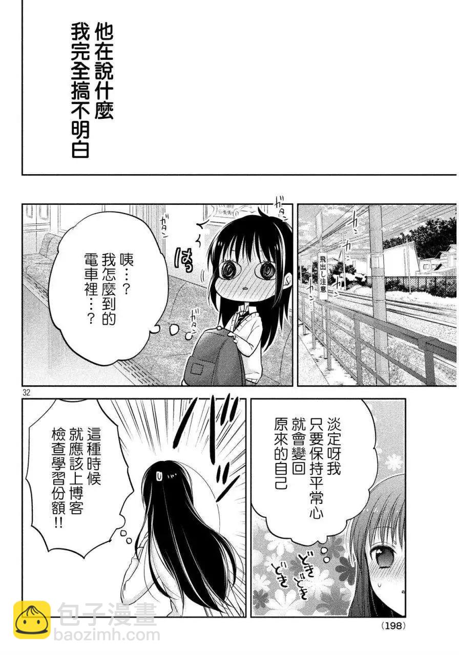 《YL的青酱不能学习》第01回 第32页