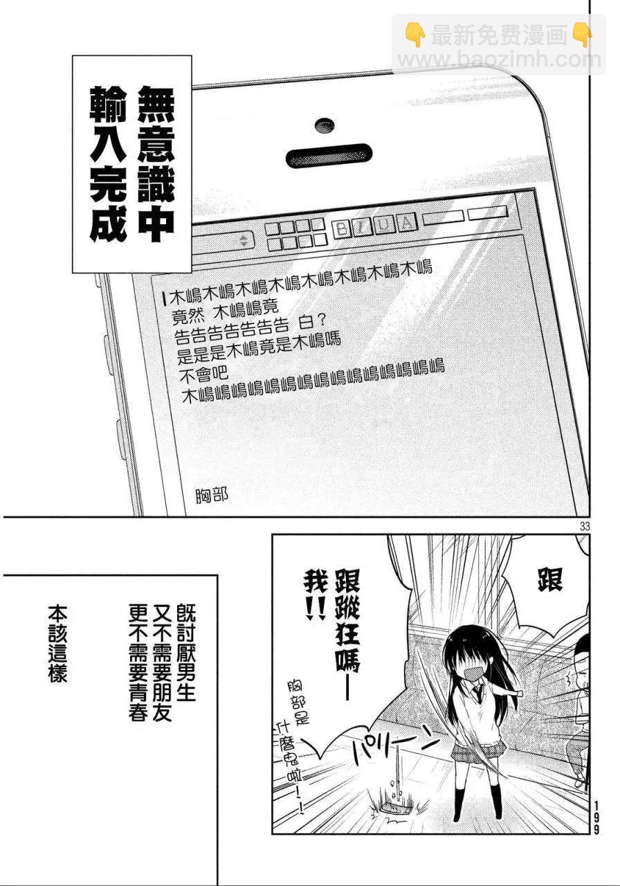 《YL的青酱不能学习》第01回 第33页
