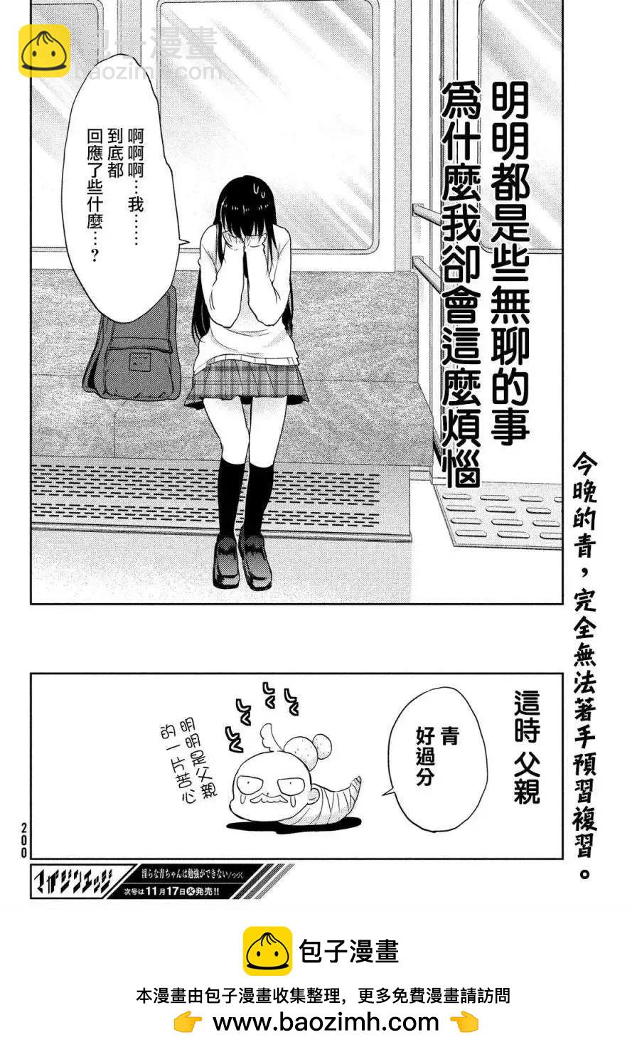 《YL的青酱不能学习》第01回 第34页