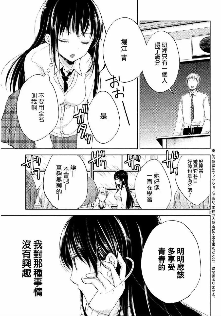 《YL的青酱不能学习》第01回 第3页