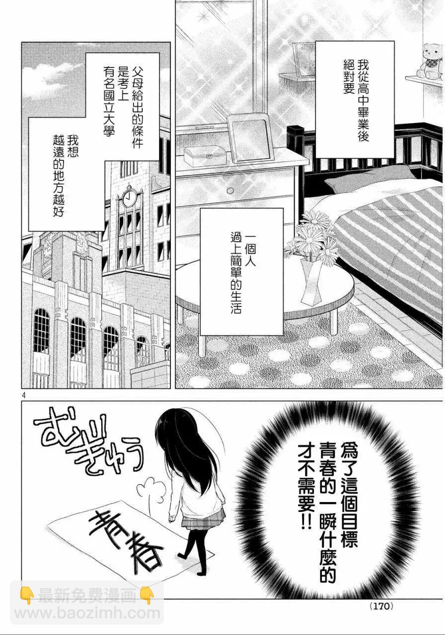 《YL的青酱不能学习》第01回 第4页