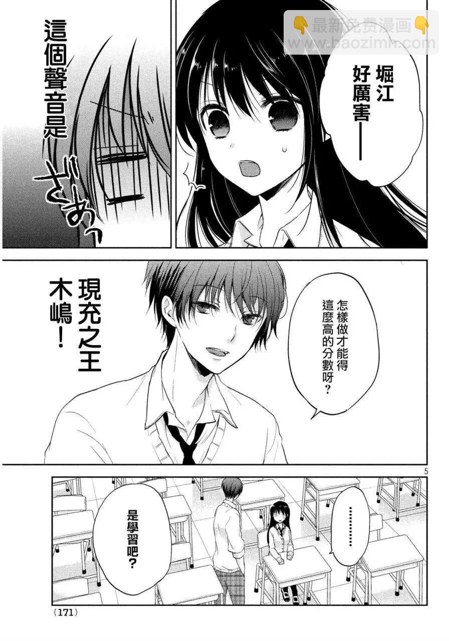 《YL的青酱不能学习》第01回 第5页