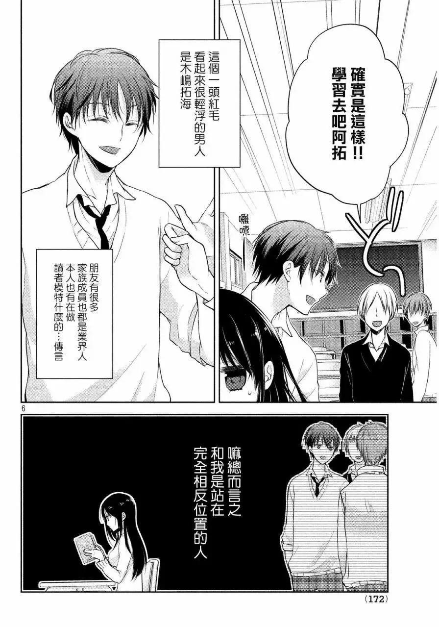 《YL的青酱不能学习》第01回 第6页