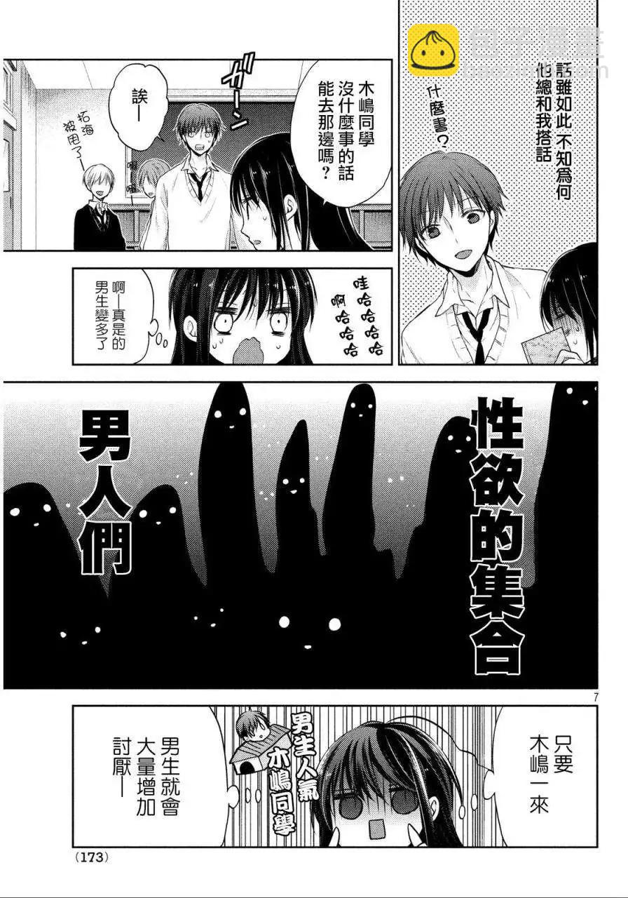 《YL的青酱不能学习》第01回 第7页