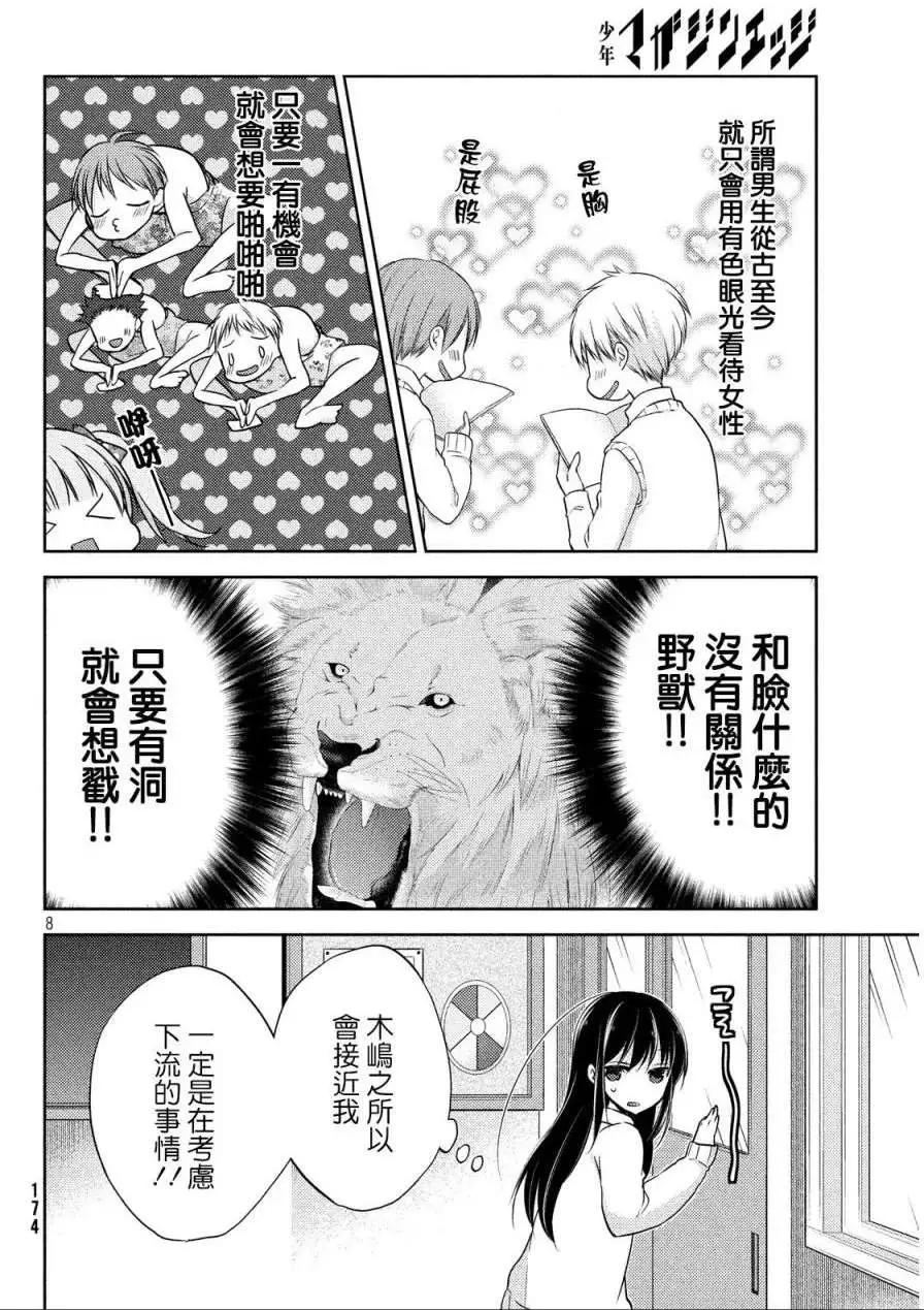 《YL的青酱不能学习》第01回 第8页