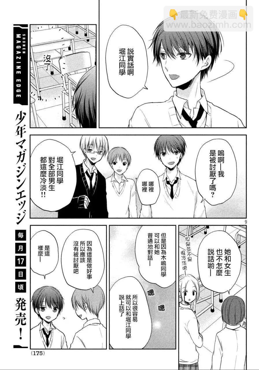 《YL的青酱不能学习》第01回 第9页