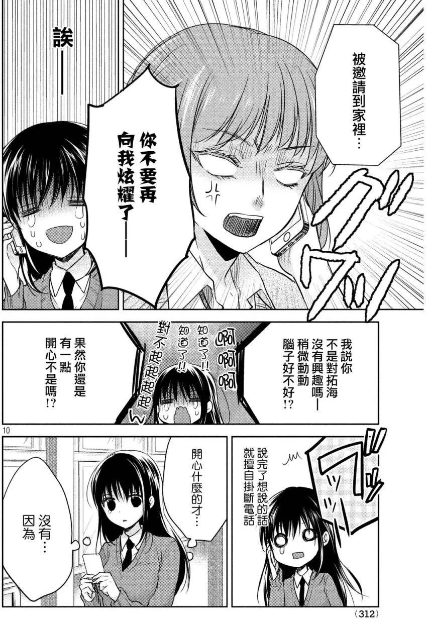 《YL的青酱不能学习》第08回 第10页