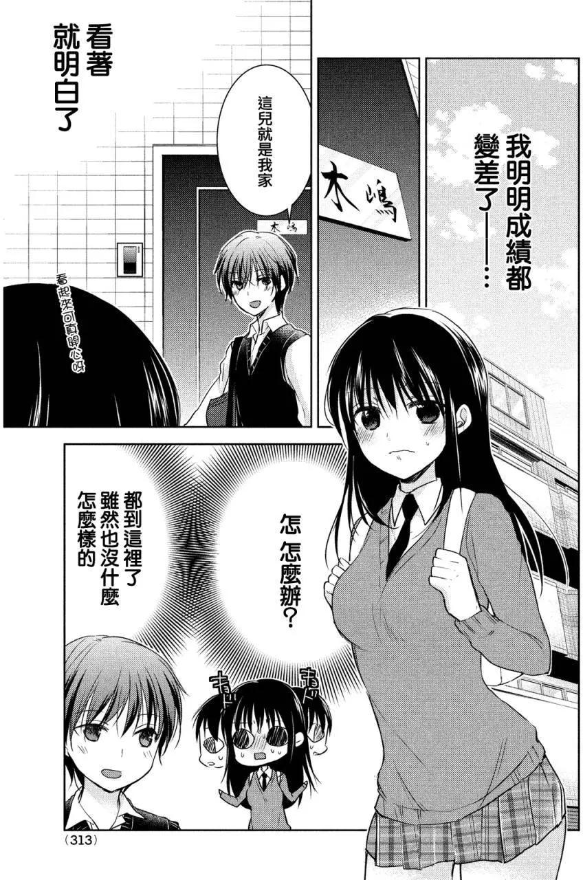 《YL的青酱不能学习》第08回 第11页
