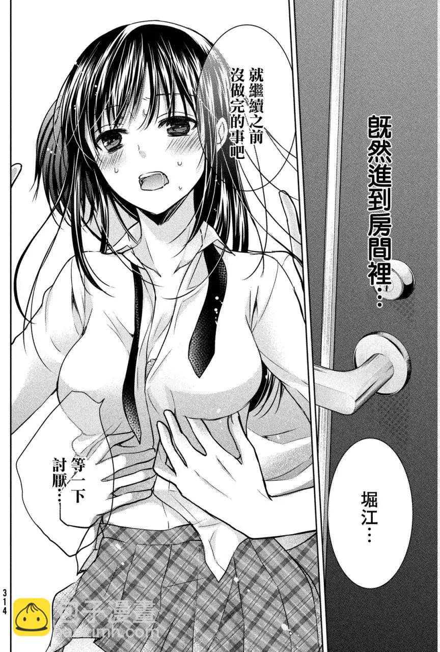 《YL的青酱不能学习》第08回 第12页