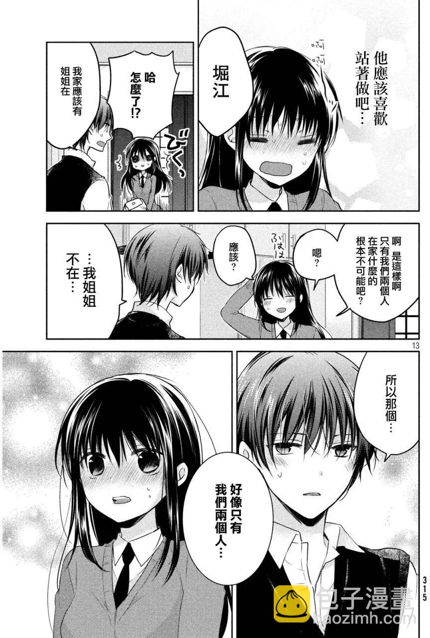 《YL的青酱不能学习》第08回 第13页