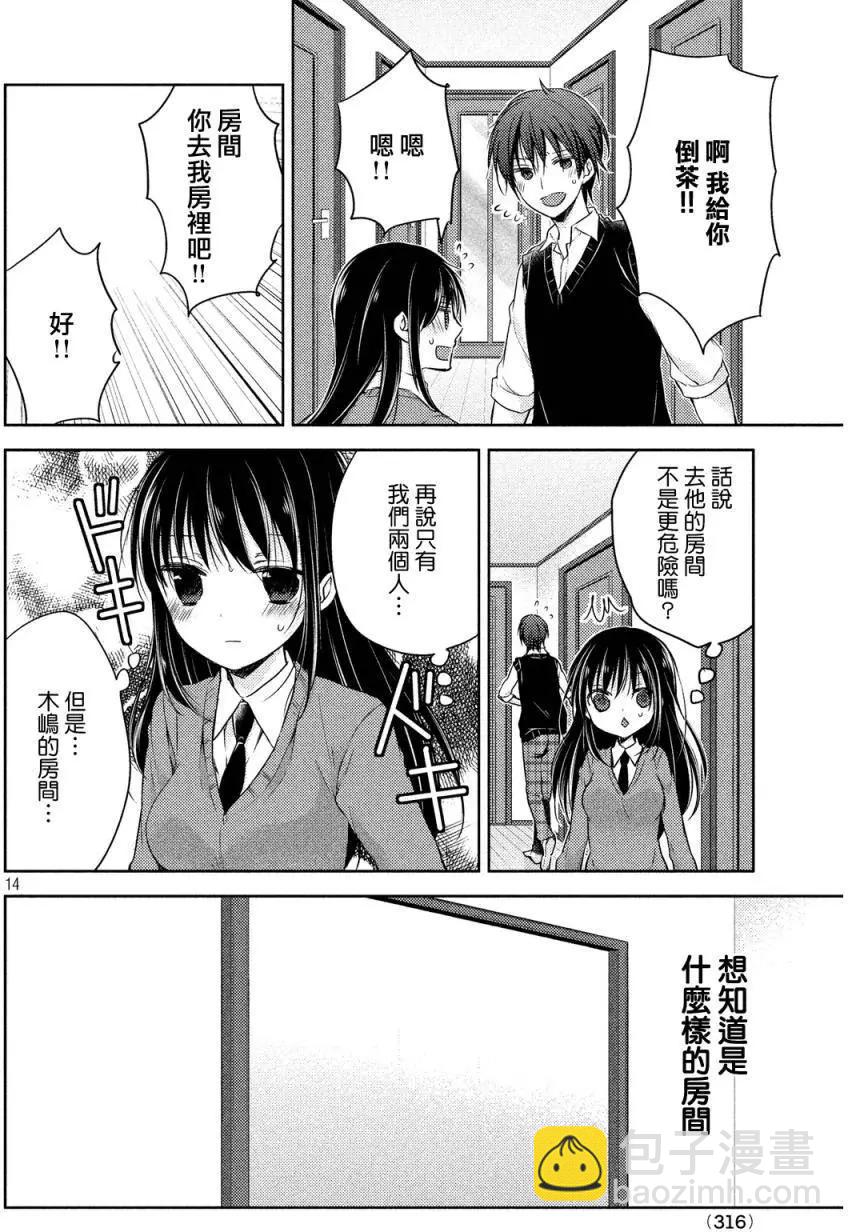 《YL的青酱不能学习》第08回 第14页