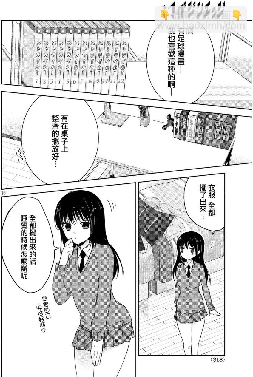 《YL的青酱不能学习》第08回 第16页