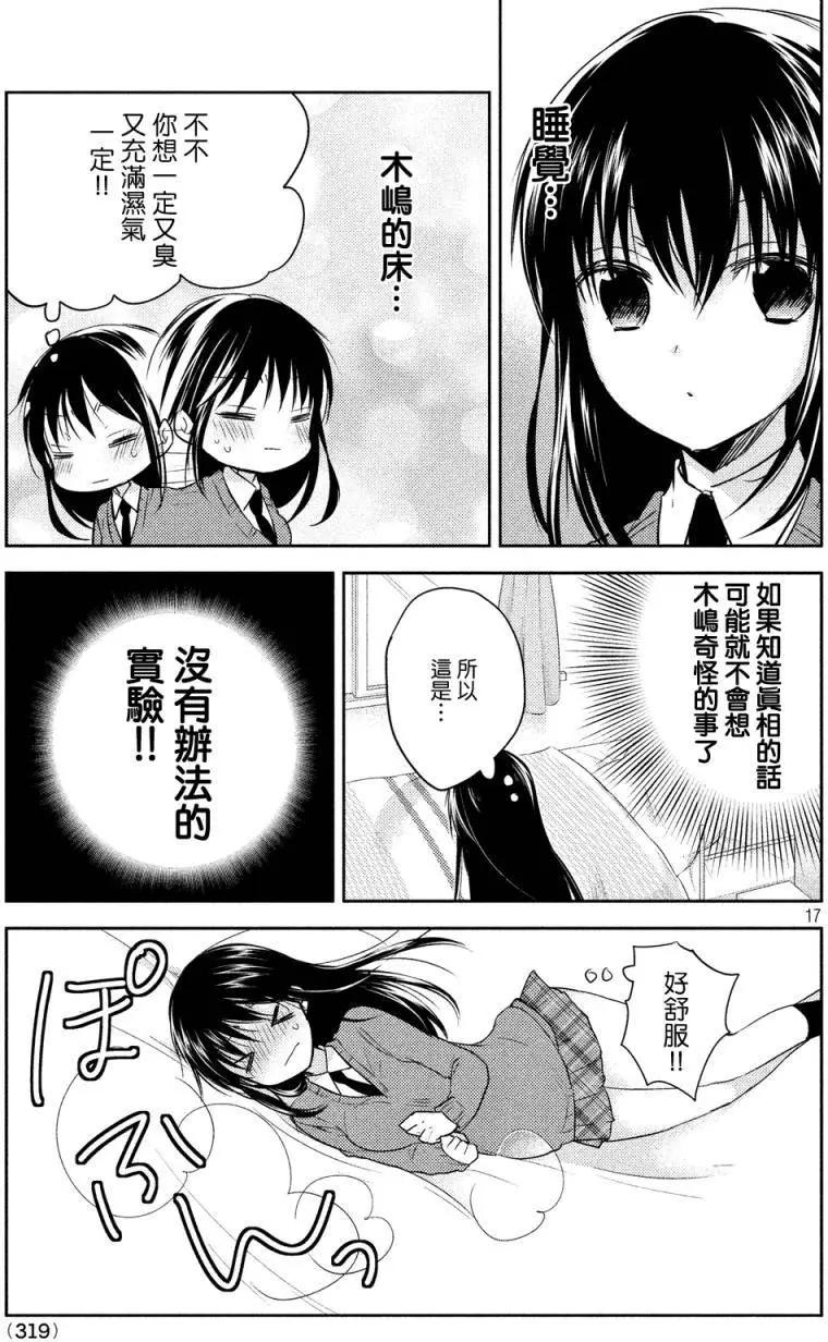 《YL的青酱不能学习》第08回 第17页