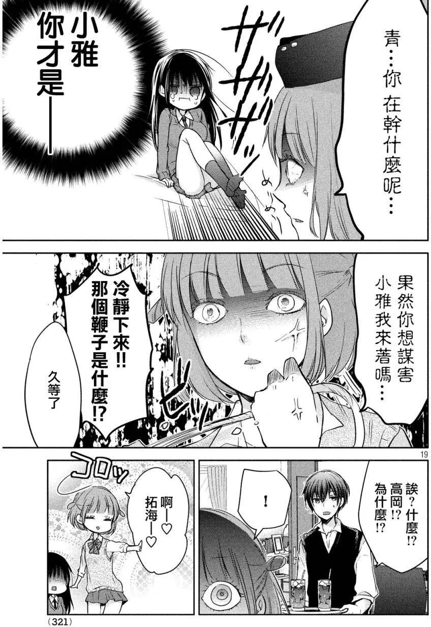 《YL的青酱不能学习》第08回 第19页