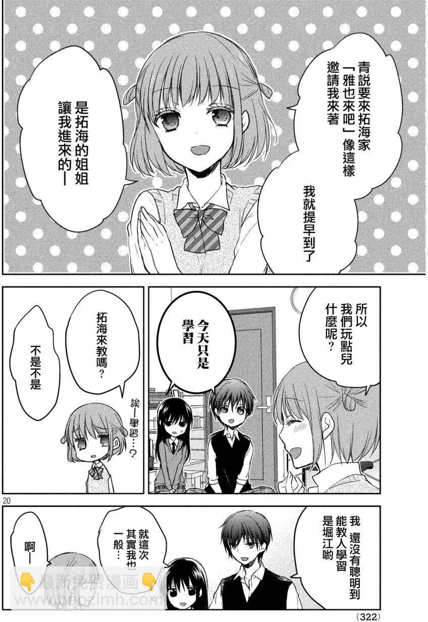 《YL的青酱不能学习》第08回 第20页