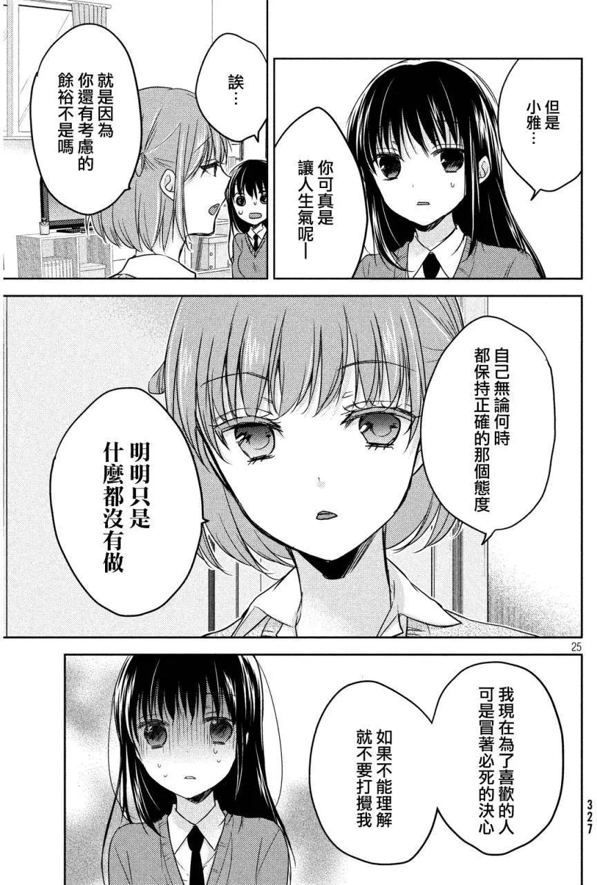 《YL的青酱不能学习》第08回 第25页
