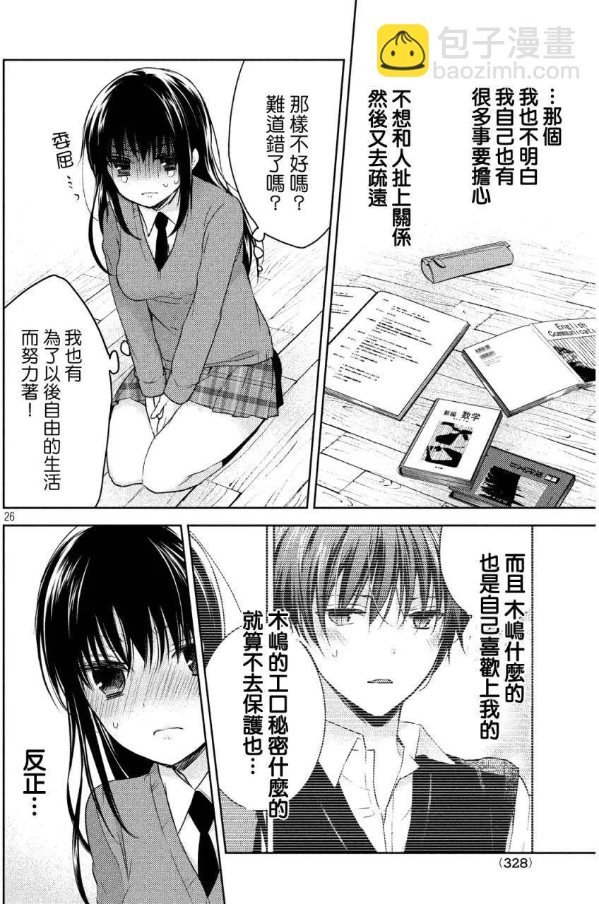 《YL的青酱不能学习》第08回 第26页