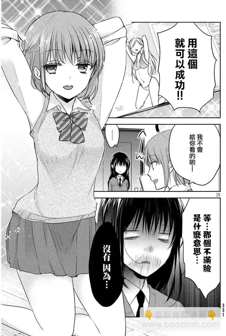 《YL的青酱不能学习》第08回 第29页