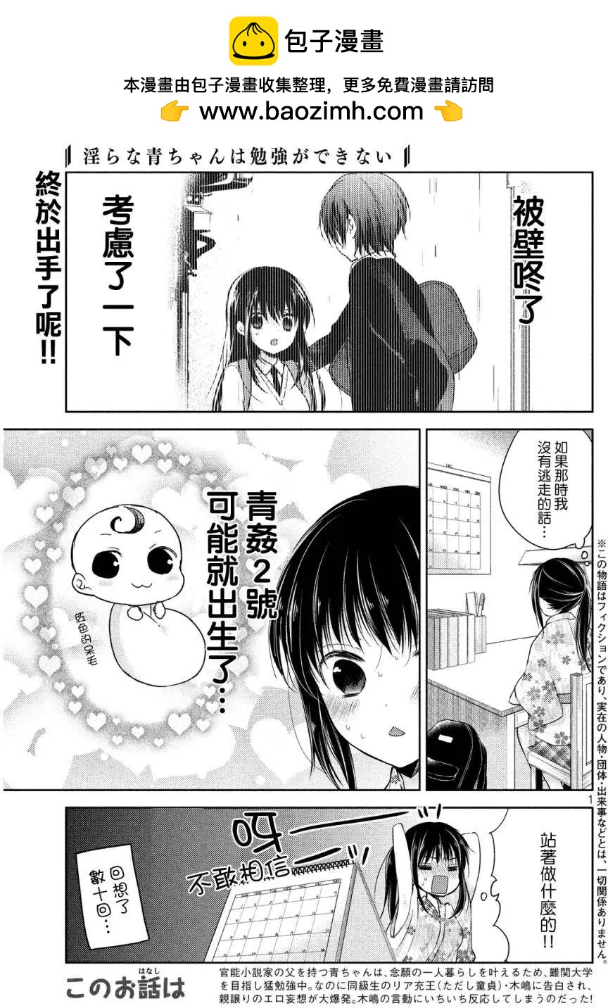 《YL的青酱不能学习》第08回 第2页
