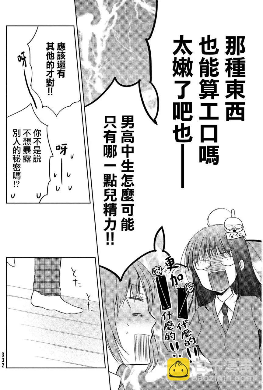 《YL的青酱不能学习》第08回 第30页