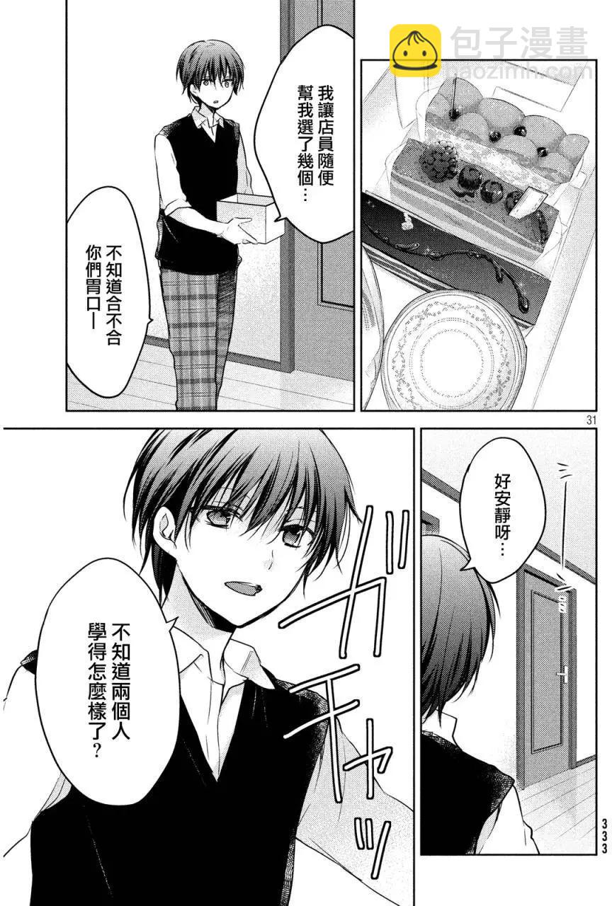 《YL的青酱不能学习》第08回 第31页