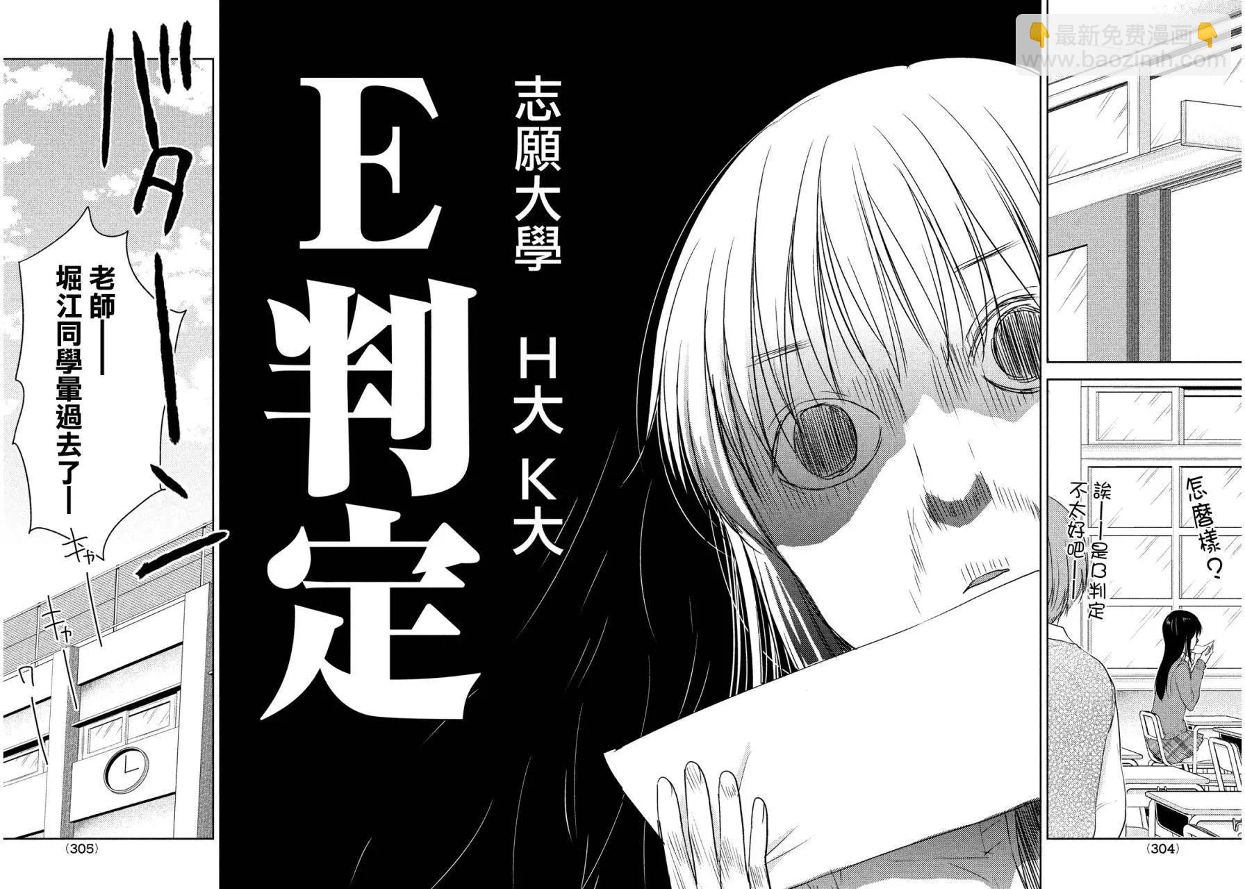 《YL的青酱不能学习》第08回 第3页