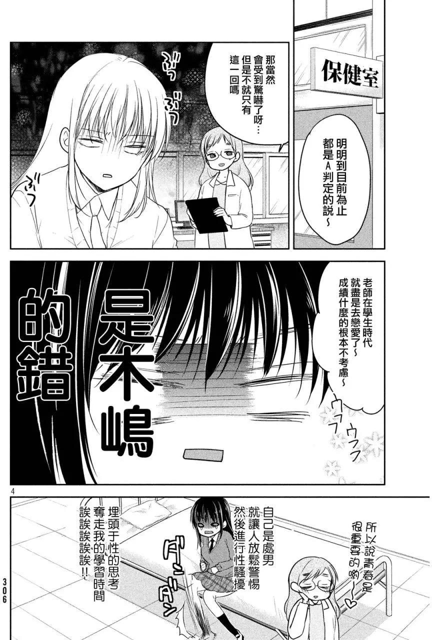 《YL的青酱不能学习》第08回 第4页