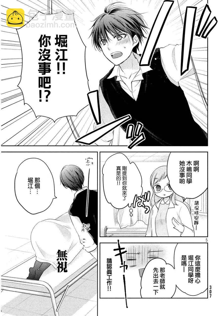 《YL的青酱不能学习》第08回 第5页