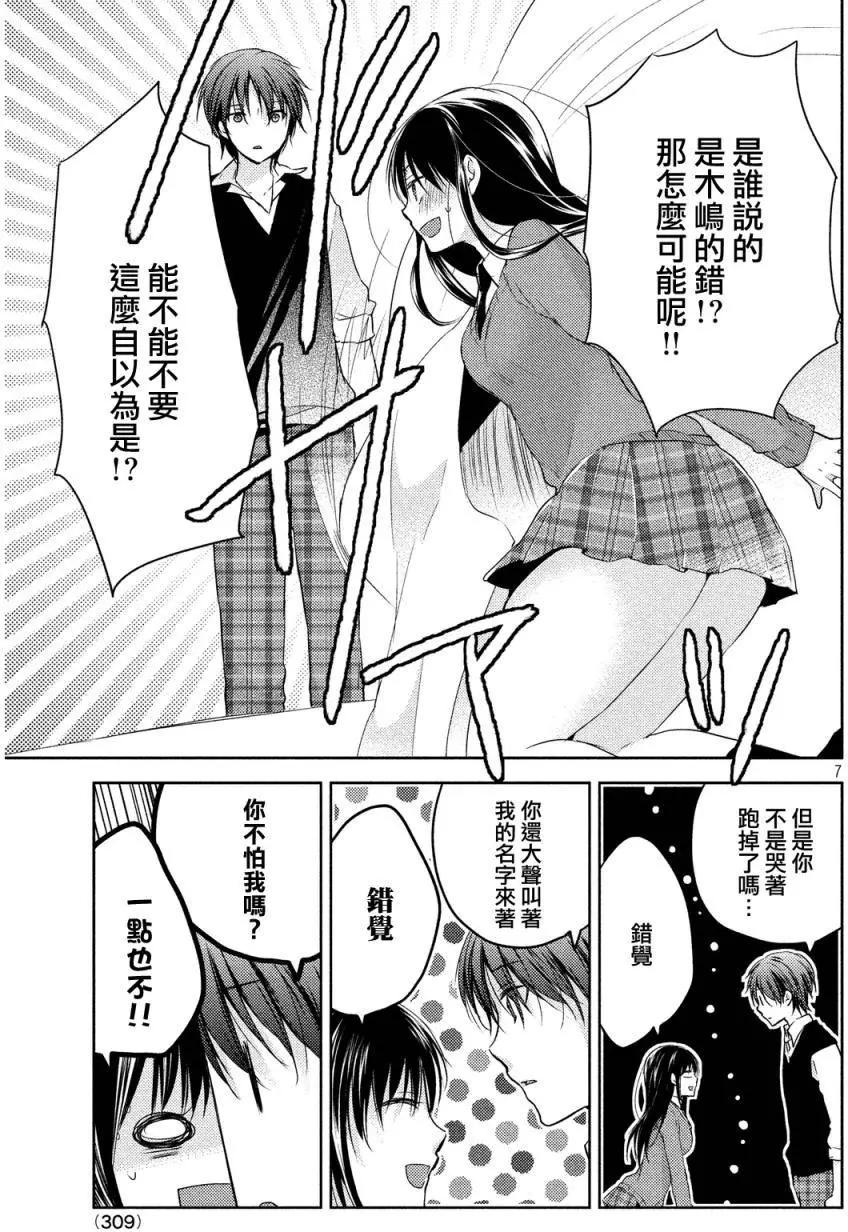 《YL的青酱不能学习》第08回 第7页