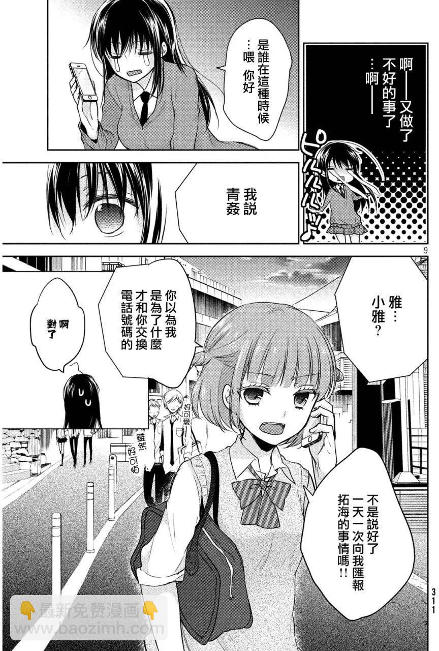《YL的青酱不能学习》第08回 第9页