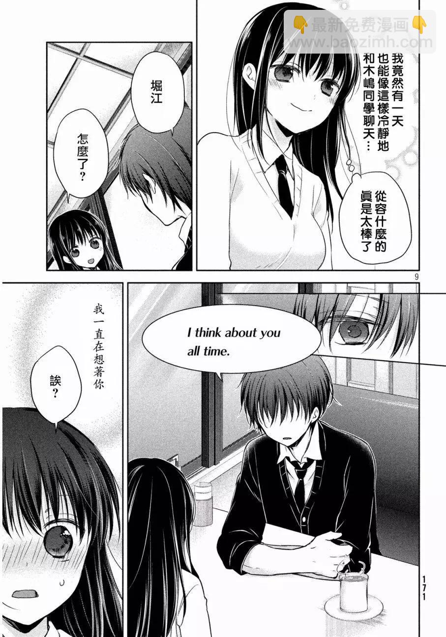 《YL的青酱不能学习》第07回 第10页