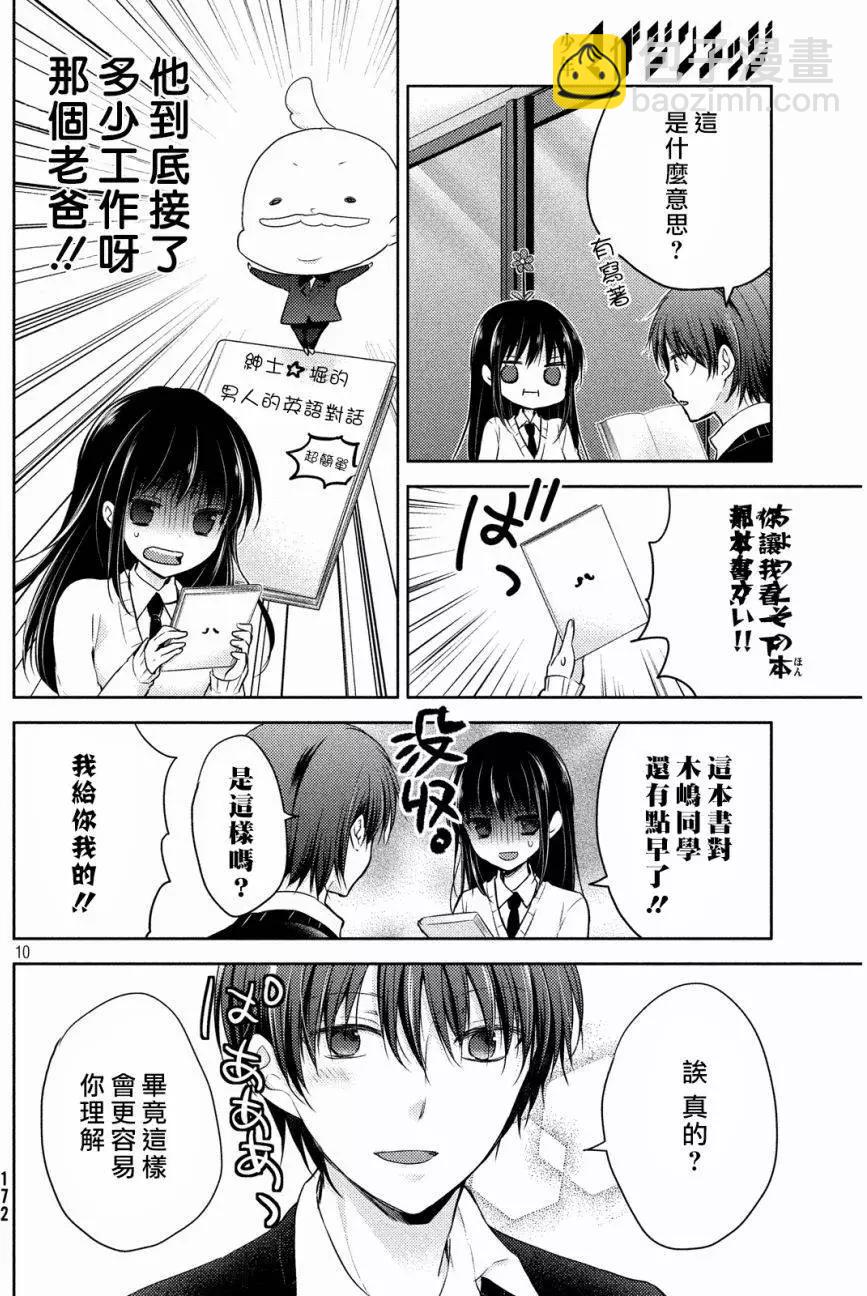 《YL的青酱不能学习》第07回 第11页