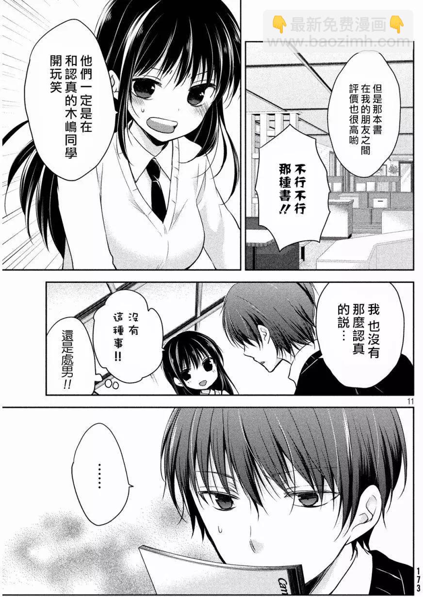 《YL的青酱不能学习》第07回 第12页