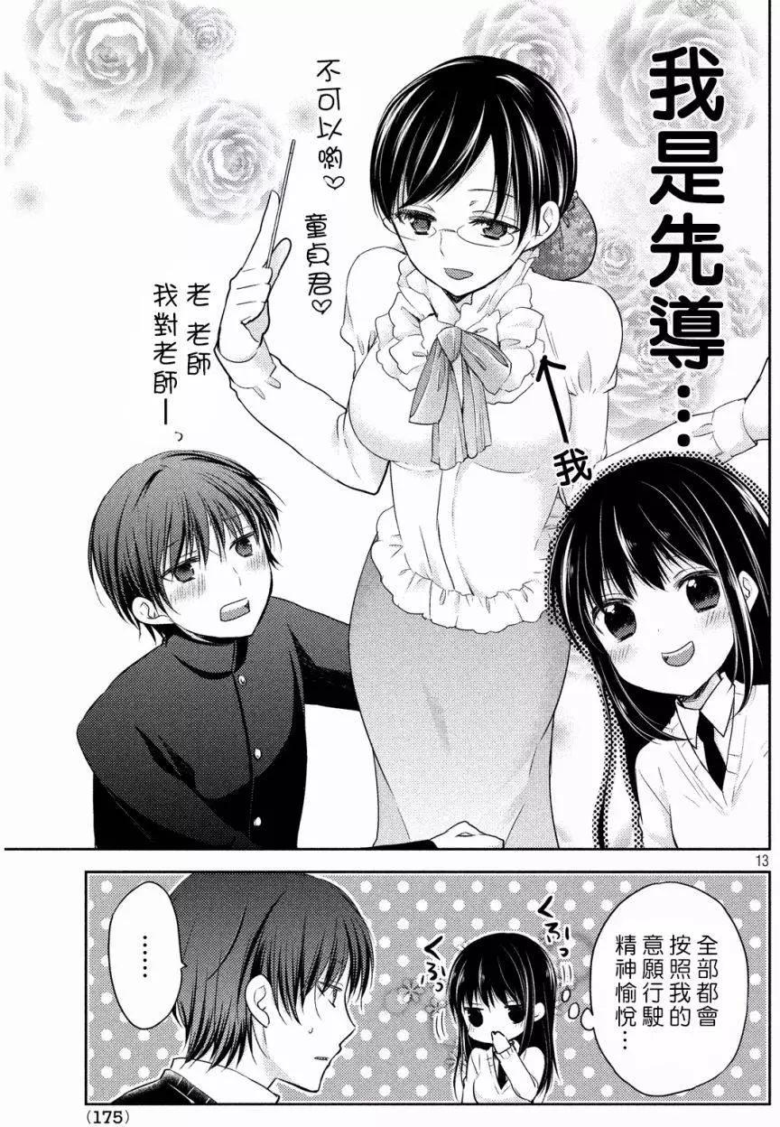 《YL的青酱不能学习》第07回 第14页