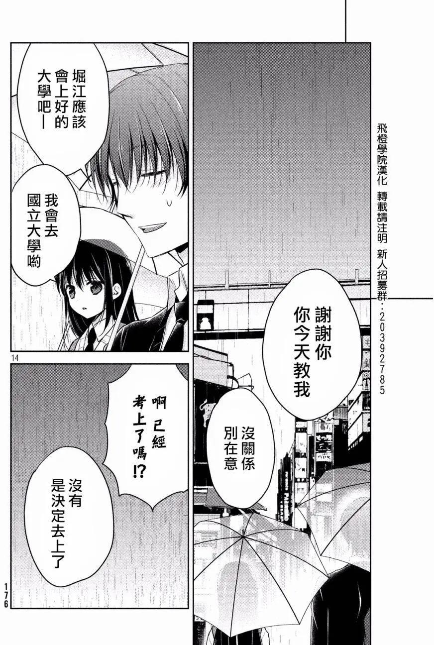 《YL的青酱不能学习》第07回 第15页
