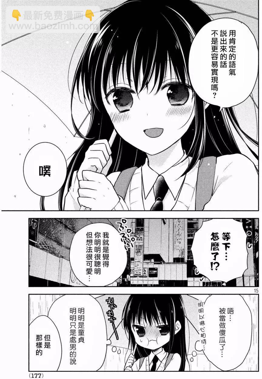 《YL的青酱不能学习》第07回 第16页