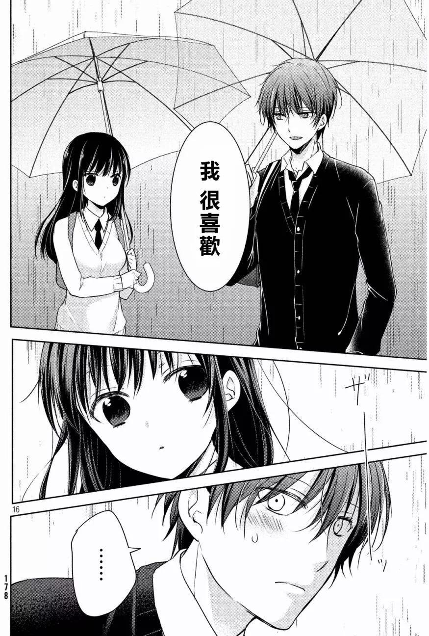 《YL的青酱不能学习》第07回 第17页
