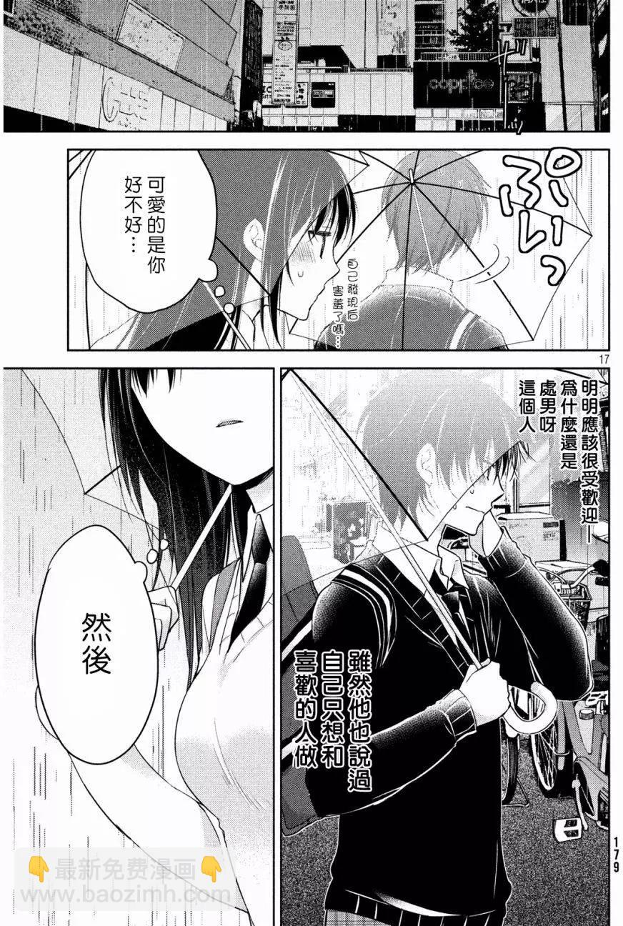 《YL的青酱不能学习》第07回 第18页
