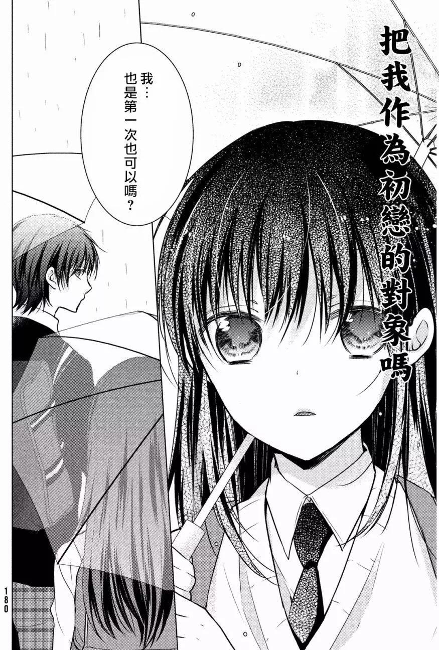 《YL的青酱不能学习》第07回 第19页