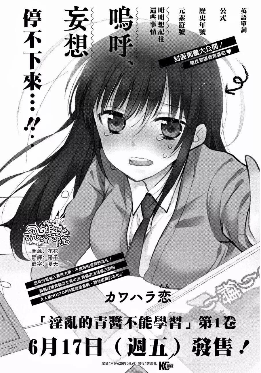 《YL的青酱不能学习》第07回 第1页