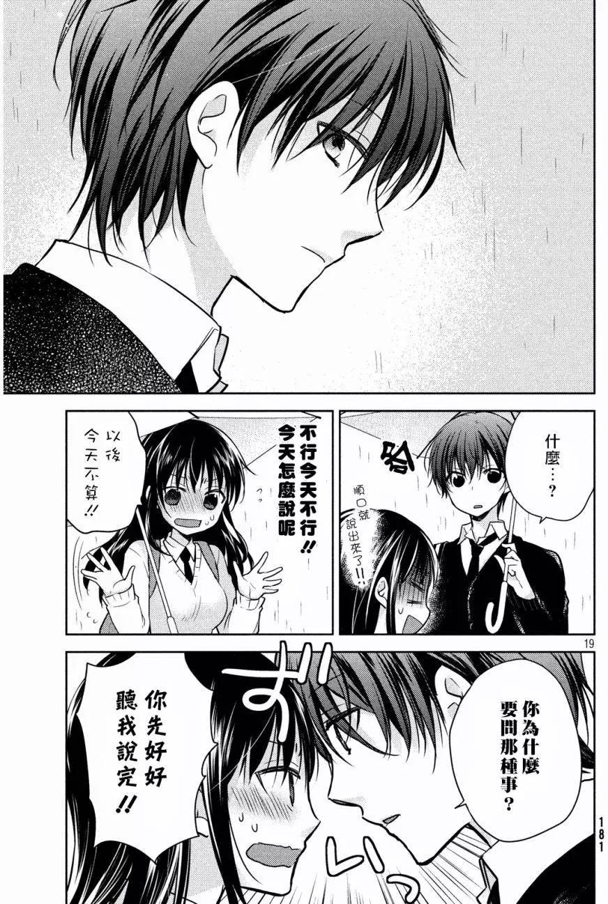 《YL的青酱不能学习》第07回 第20页
