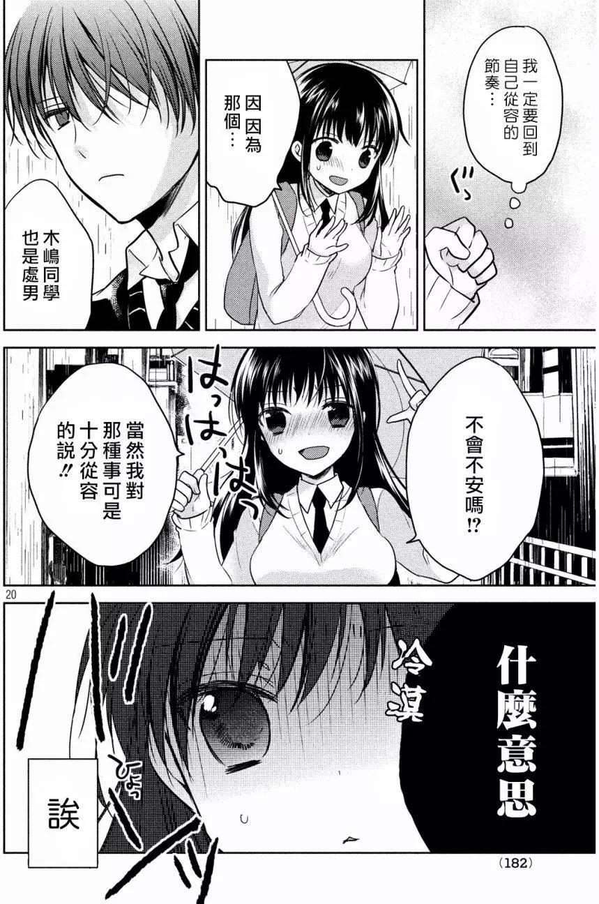 《YL的青酱不能学习》第07回 第21页