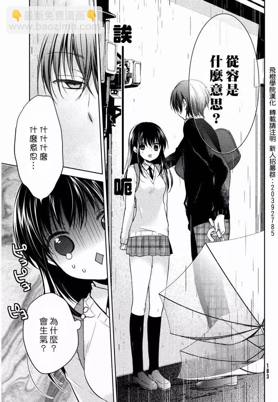 《YL的青酱不能学习》第07回 第22页